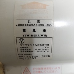 壁掛け扇風機（YUASA YTW-380HR）の画像