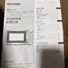 IRISOHYAMA      電子レンジ　の画像