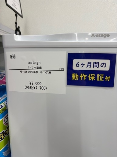 astage 1ドア冷蔵庫 AS-46W 2020年製 クリーニング済