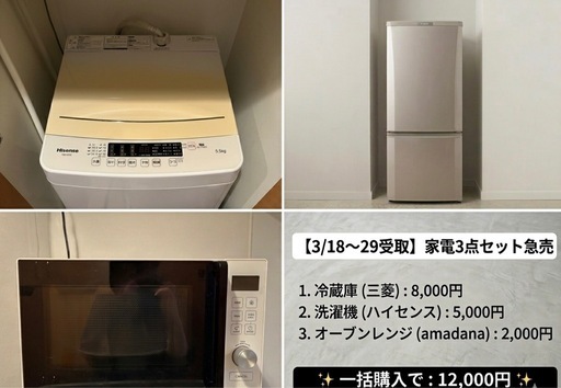 家電3点セット(冷蔵庫・洗濯機・オーブンレンジ) 使用10ヶ月の美品