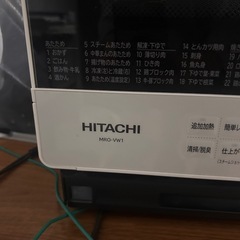 現在受渡先内定 HITACHI ヘルシーシェフ オーブンレンジ MRO-VW1の画像