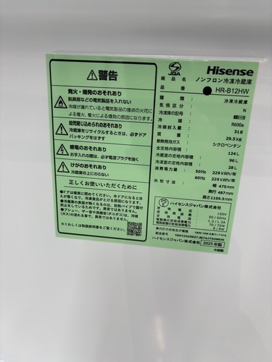 Hisense 2ドア冷蔵庫 HR-B12HW 124L リファビッシュ品 クリーニング済