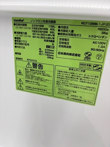 Comfee' 2ドア冷蔵庫 KG1128BL1JP 2025年製 ！ 132L ※ロゴ損 クリーニ ング済