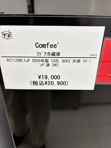 Comfee' 2ドア冷蔵庫 KG1128BL1JP 2025年製 ！ 132L ※ロゴ損 クリーニ ング済