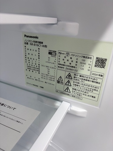 Panasonic 2ドア冷蔵庫 NR-B16C1-W 2024年製 1156L キズ有クリーニング済