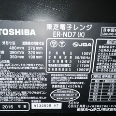 【電子レンジ】東芝 石窯ドーム ER-ND7 動作品の画像