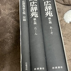 広辞苑 第7番の画像