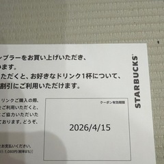 ２枚！！スタバ　ドリンクチケット　　　スターバックスの画像
