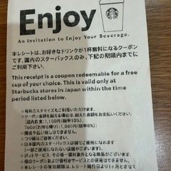 ２枚！！スタバ　ドリンクチケット　　　スターバックスの画像