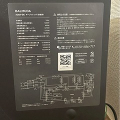 【ジャンク】バルミューダ　電子レンジの画像