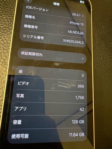 美品　iPhone13 SIMフリー　128GB　