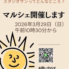サンのマルシェ開催