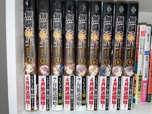 無職転生1〜9巻せっとセット