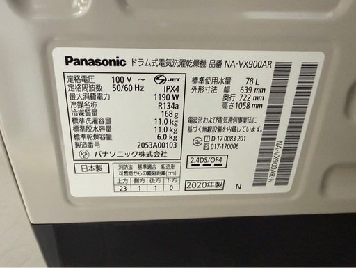 【決まりました】【⭐️全額返金保証⭐️】○Panasonic ドラム式電気洗濯乾燥機 NA-VX900AR 2020年製 11kg 輸送ボルト有