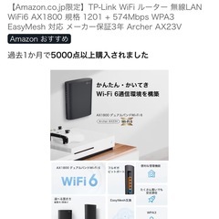 TP-Link WiFi6 ルーター Archer AX23V AX1800 無線LAN 美品の画像