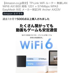 TP-Link WiFi6 ルーター Archer AX23V AX1800 無線LAN 美品の画像