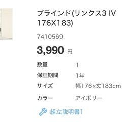 『浅草手渡し限定』ニトリブラインド176x183の画像