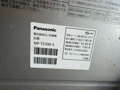 食器洗い乾燥機 シルバー NP-TZ300-S [5人用 /設置工事必要]