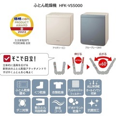 HITACHI  布団・衣類乾燥機の画像