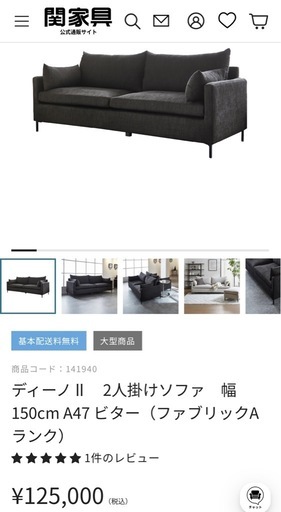 関家具 ディーノⅡ 2人掛けソファ 幅150