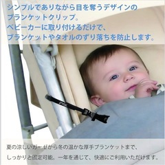 【新品】ブランケットクリップ セット ベビーカー用 クリップ2個+PUレザーフック2個の画像