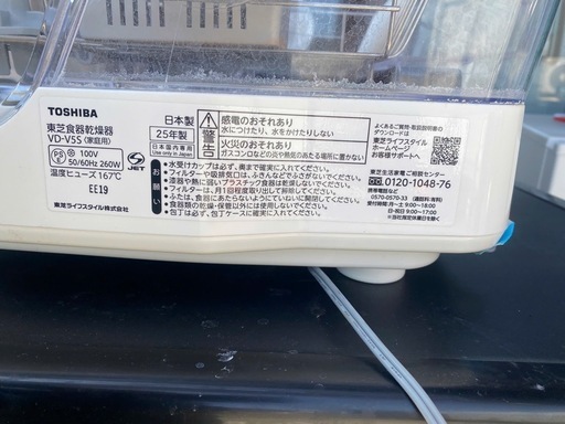 東芝 TOSHIBA 食器乾燥機（6人用） ホワイト VD-V5S（W） 2025年式