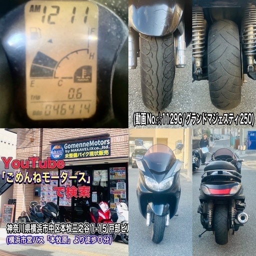 ヤマハグランドマジェスティ250 お洒落なマットブラックカラー♪