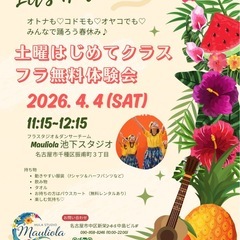 残席わずか❗️池下🌈フラダンス🌺はじめてさん、経験者さん大歓迎❣️の画像