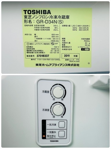 ✨美品✨東芝 TOSHIBA 冷凍冷蔵庫 GR-D34N(S)