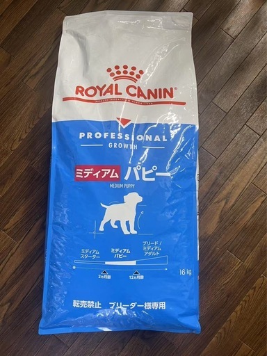 ロイヤルカナン ミディアムパピー 16kg 中型犬 子犬用 ドッグフード 成長サポート ブリーダー専用 プロフェッショナル