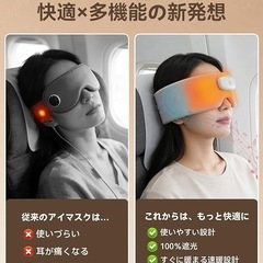 新品 ホットアイマスク 充電式 3段階の温熱 男女兼用 洗濯可能 飛行機 出張の画像