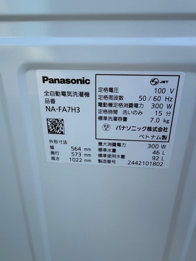 【美品3か月保証】　Panasonic　洗濯機　７㎏ 2024年製 NA-FA7H3　パナソニック
