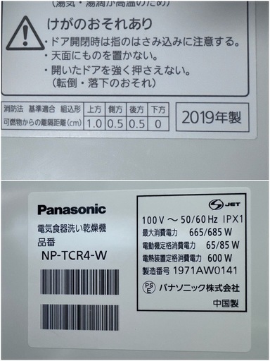 《良品》パナソニック 食器洗い乾燥機 NP-TCR4-W 2019年製