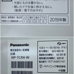《良品》パナソニック 食器洗い乾燥機 NP-TCR4-W 2019年製の画像