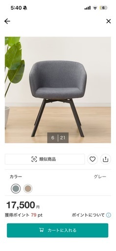 【値下げ】　美品ニトリ回転椅子