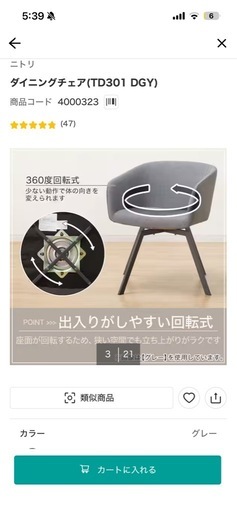 【値下げ】　美品ニトリ回転椅子