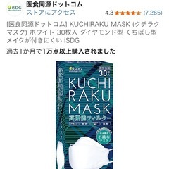 口もとの空間でメイクがつきにくい息のしやすいKUCHIRAKU MASKの画像