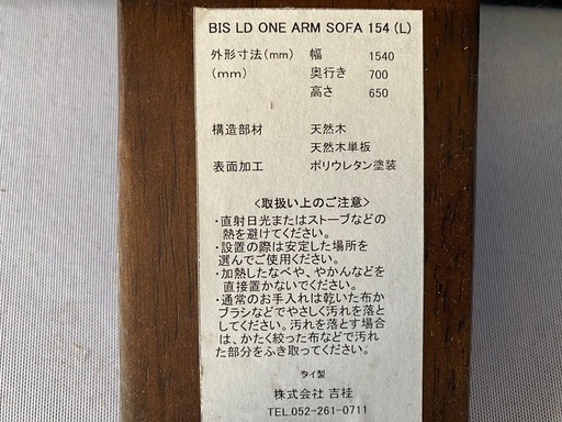 BIS    LD ソファセット