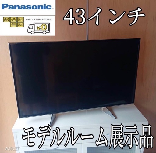 F☆N006 送料設置無料！Panasonic液晶テレビ43型