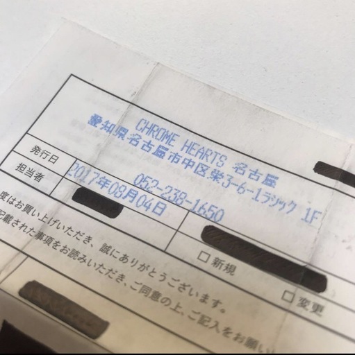 【正規品】クロムハーツ フレームドchプラスチャーム インボイス原本