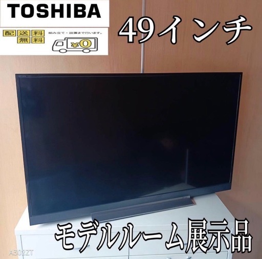 F☆N008 送料無料！モデルルーム展示品　東芝　液晶テレビ　49型