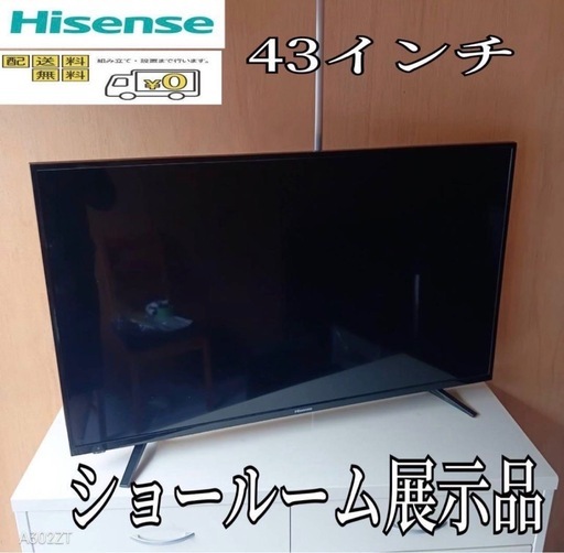 F☆N012 送料無料✨展示品　ハイセンス　液晶テレビ　43インチ