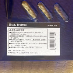 雪はね取替用皿    除雪 ラッセルの画像