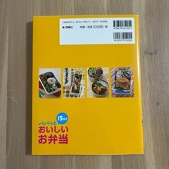 おいしいお弁当(料理本)の画像