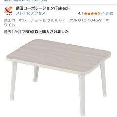 【3月25日まで！】折りたたみテーブルの画像