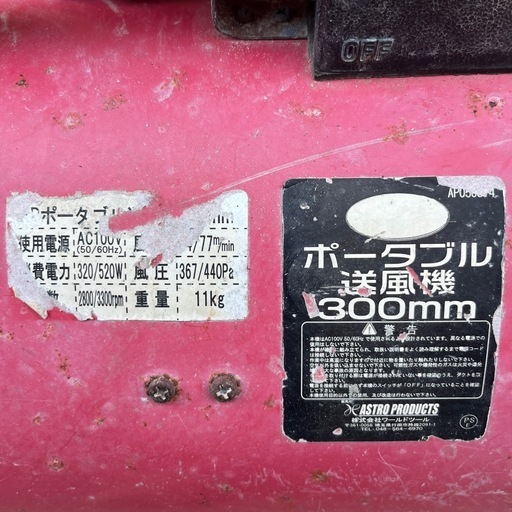 ポータブル送風機
