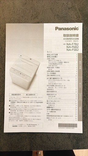 【2024年製】パナソニック NA-F5B2-S 全自動洗濯機 5kg