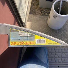 ステップヘルパー　車どめ　車坂道の画像