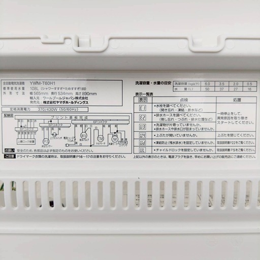 値下げ　YAMADA ヤマダ電機オリジナル　全自動電気洗濯機　YWM-T60H1  6.0kg  2021年製　動作品