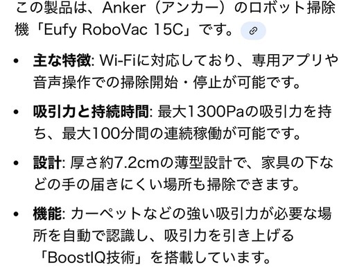 Anker　ロボット掃除機　Robovac15c